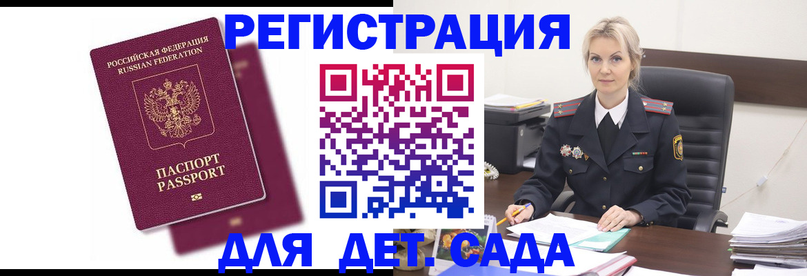регистрация для дет. сада в Таганроге