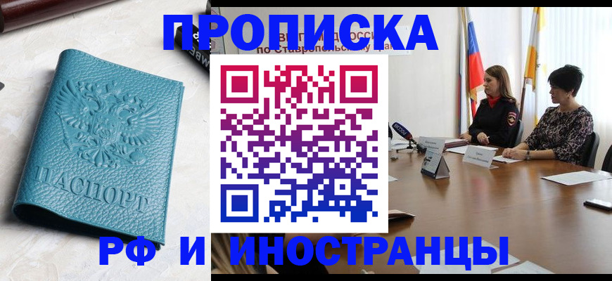 прописка гарантия в Таганроге
